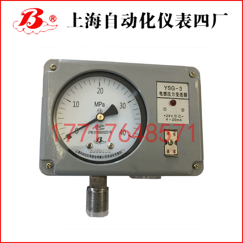 YSG-03壓力變送器
